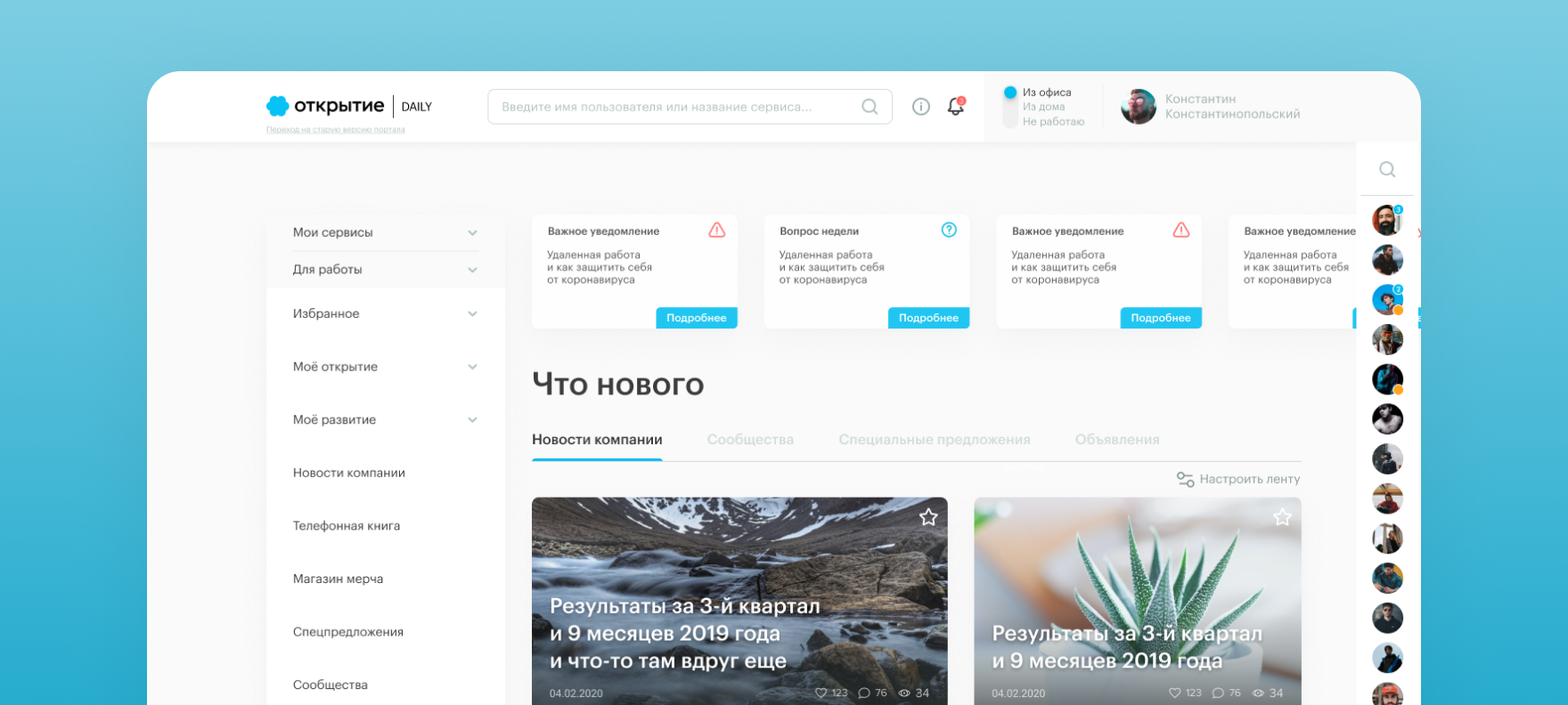 Главная страница портала
